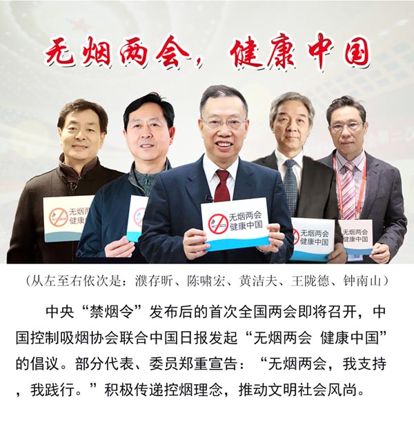 1408699582513384.jpg 无烟两会 健康生活.jpg